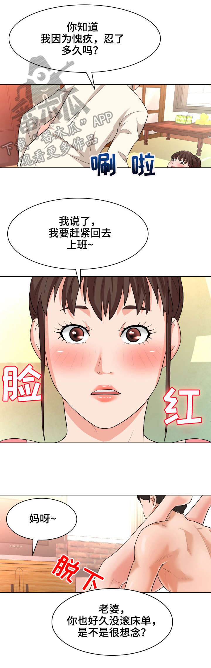 天使之家漫画,第17章：庆祝4图
