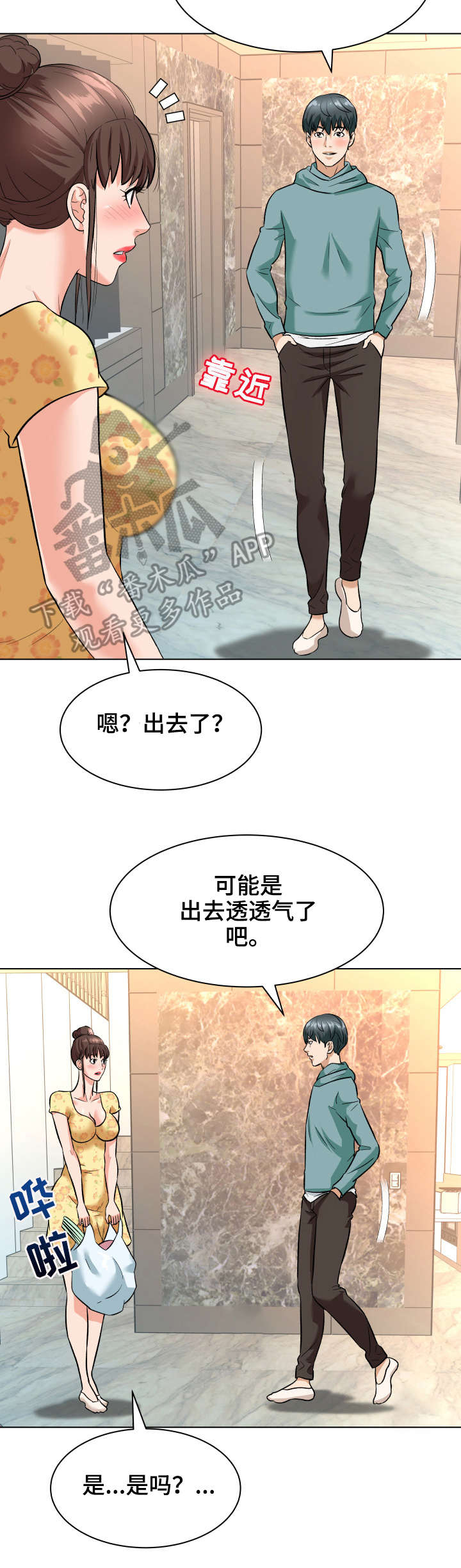 天使之家漫画,第14章：急促2图