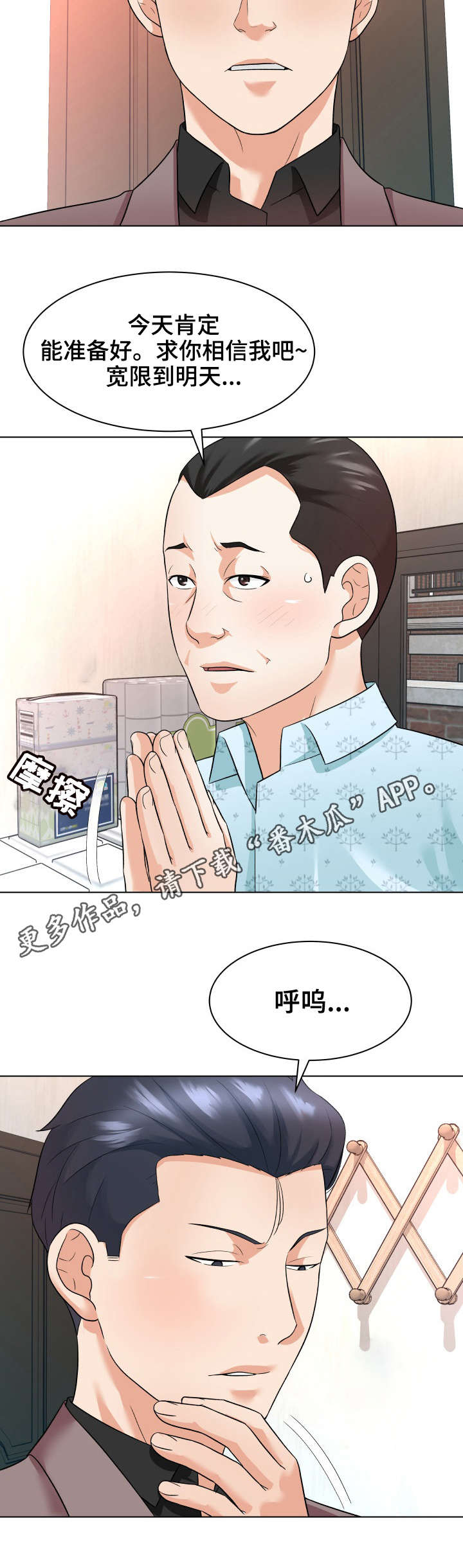 天使之家漫画,第18章：催债5图