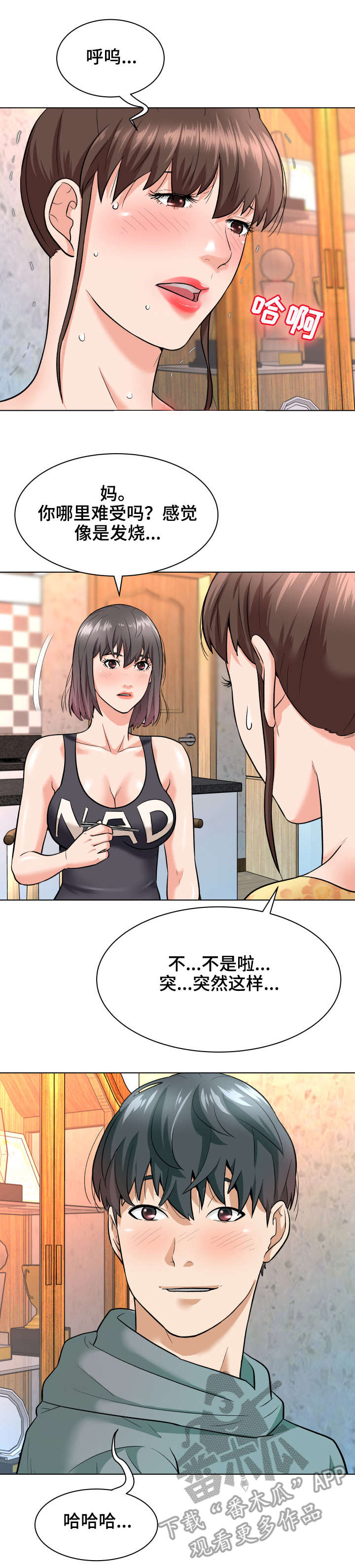 天使之家漫画,第12章：小动作3图