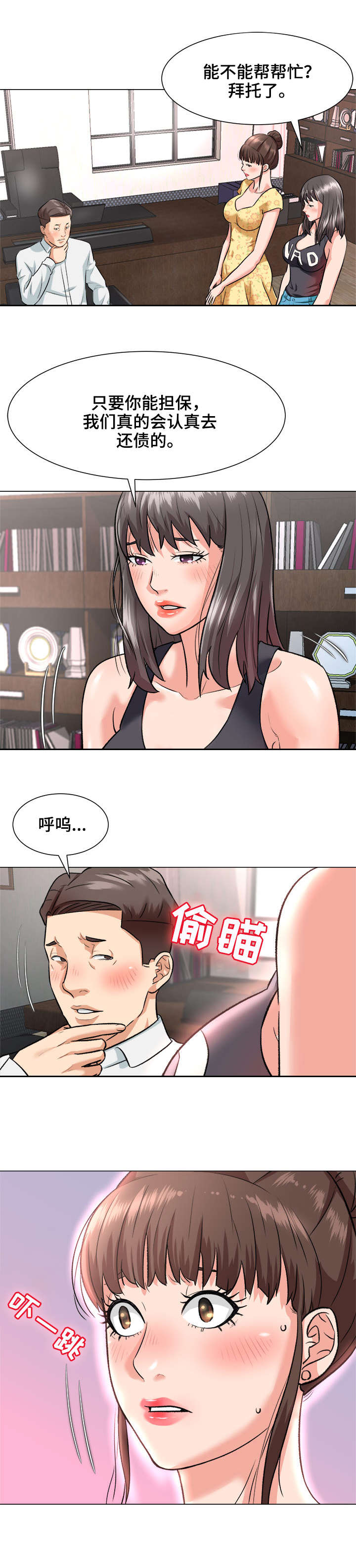 天使之家漫画,第3章：院长1图