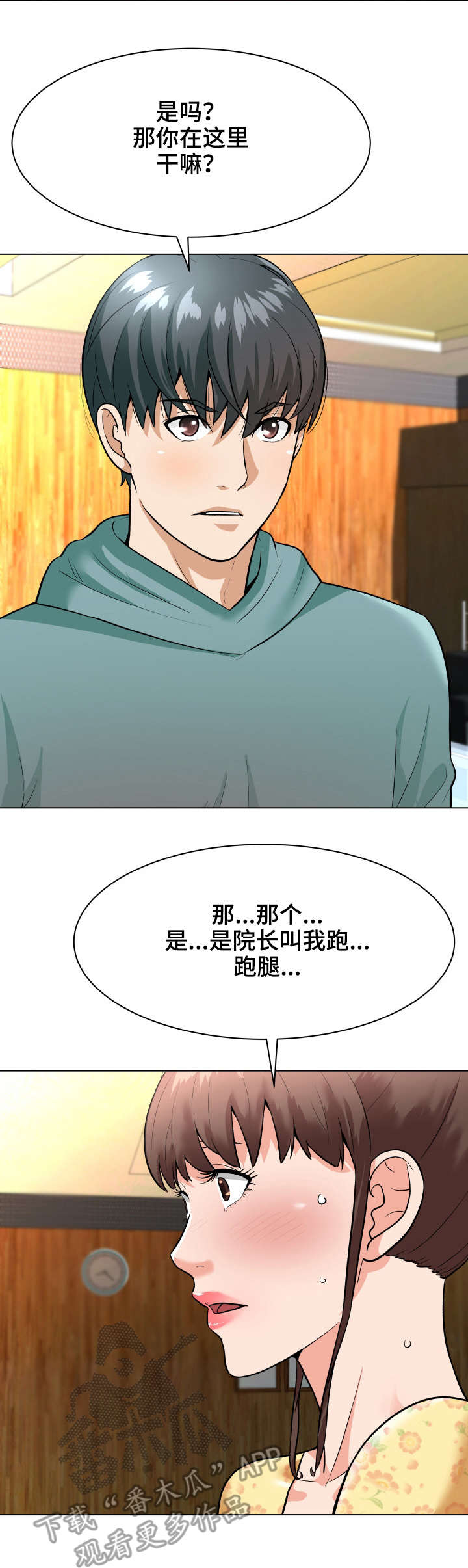 天使之家漫画,第9章：合同4图
