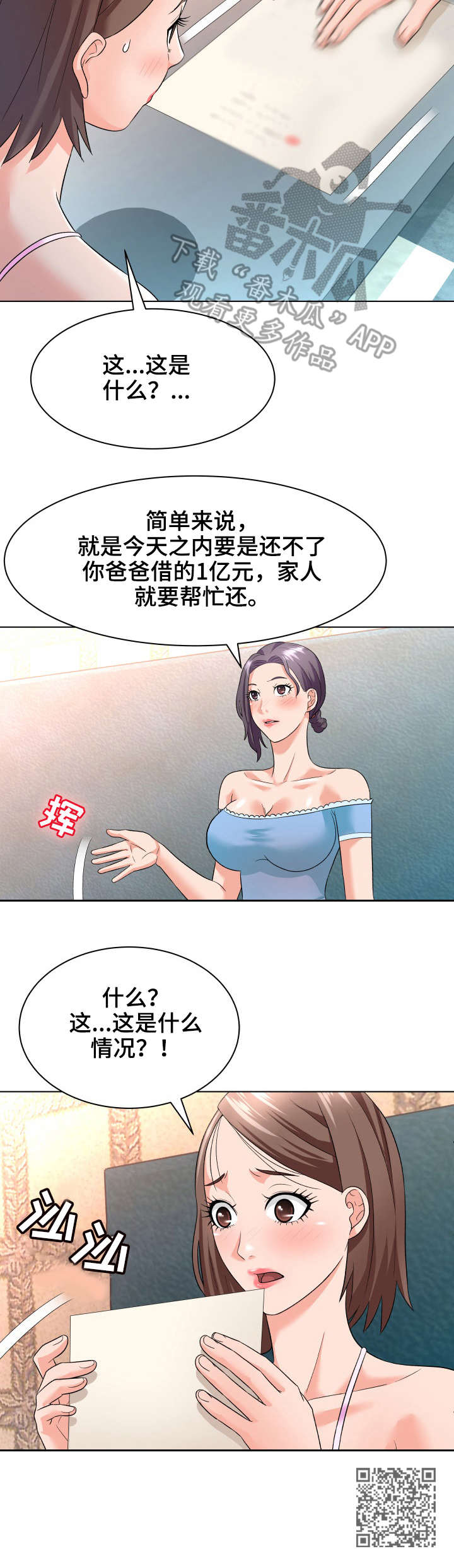 天使之家漫画,第20章： 后悔1图