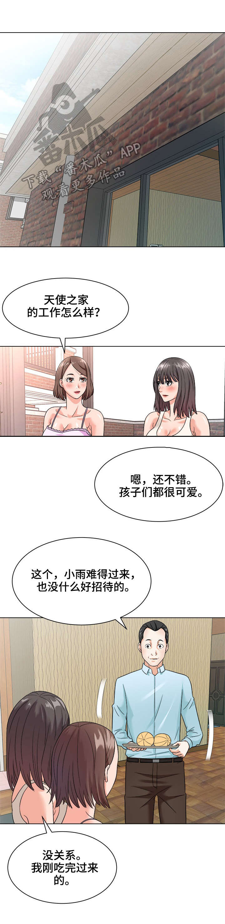 天使之家漫画,第18章：催债5图