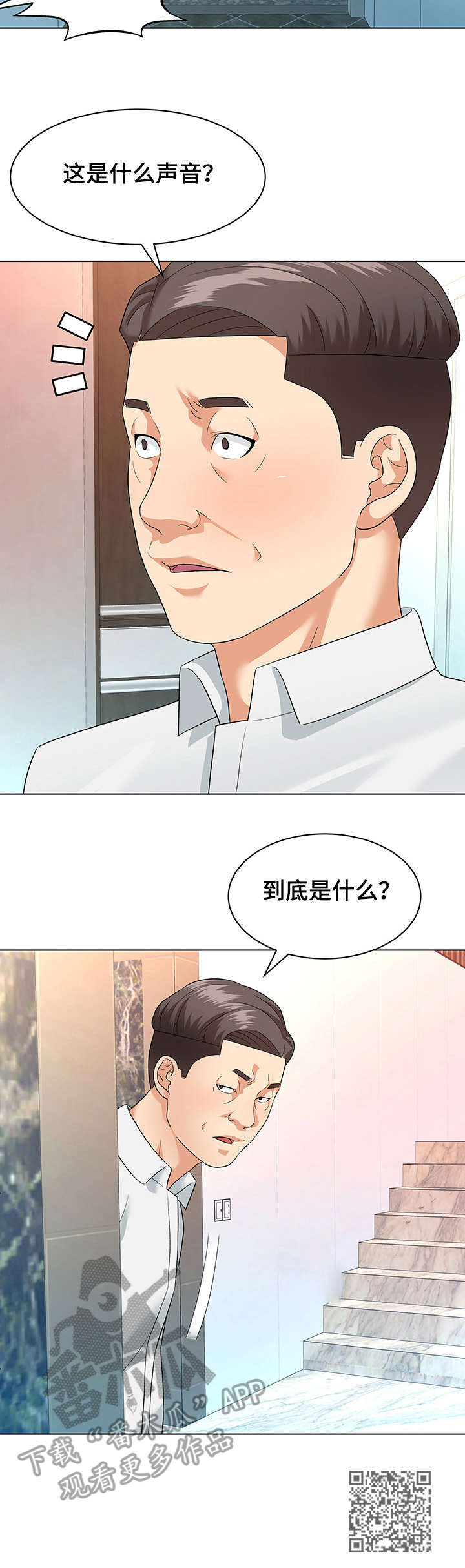 天使之家漫画,第14章：急促3图