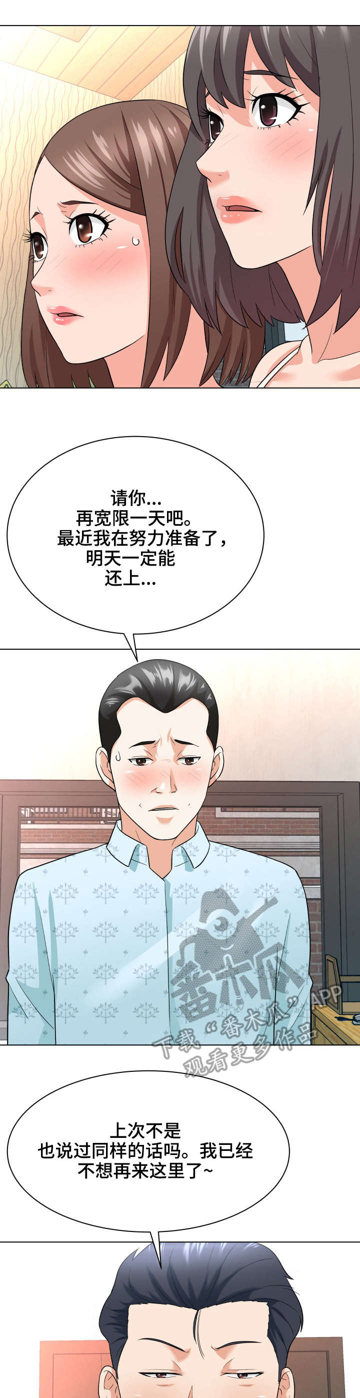 天使之家漫画,第18章：催债4图