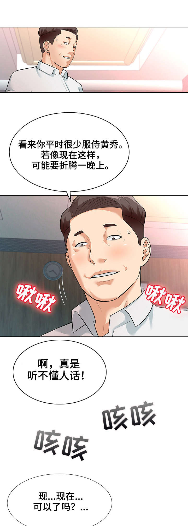 天使之家漫画,第4章：代价4图