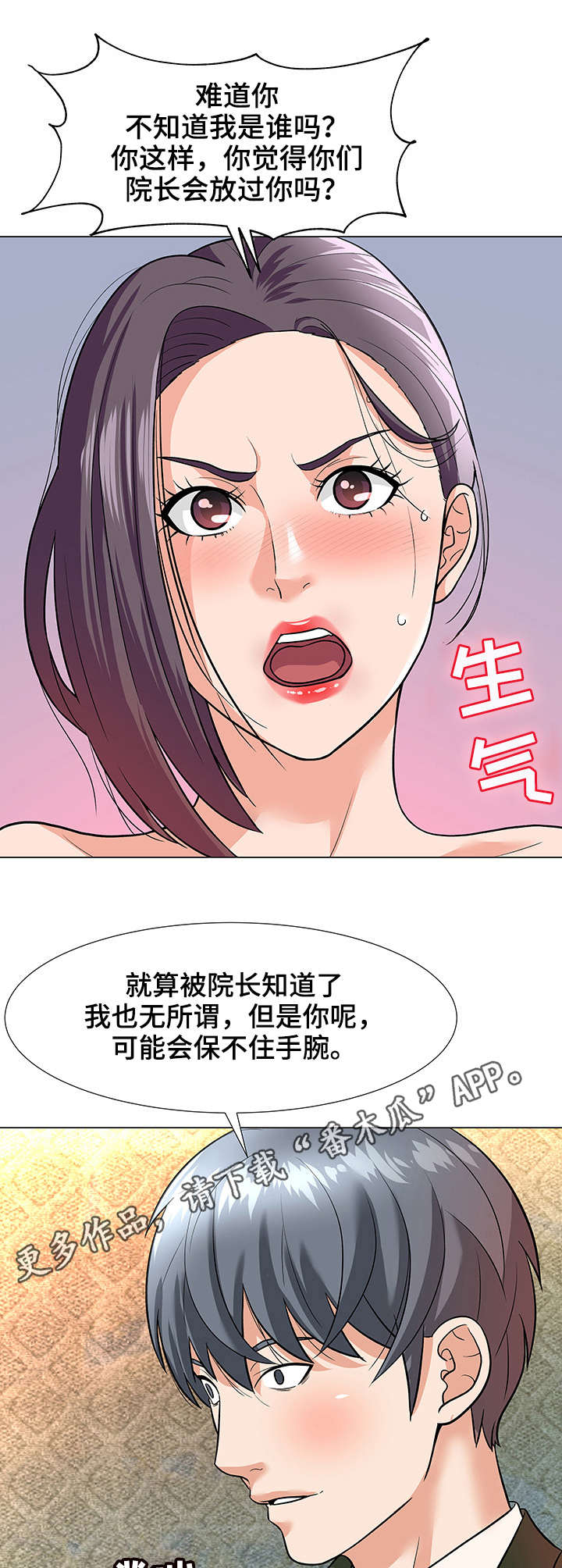 天使之家漫画,第6章：威胁4图