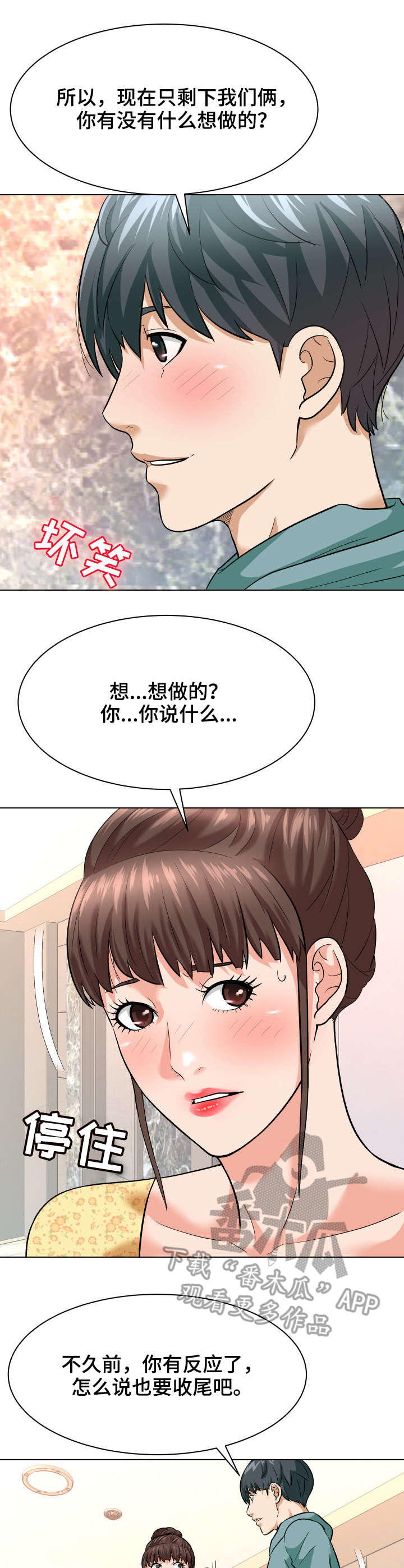 天使之家漫画,第14章：急促3图