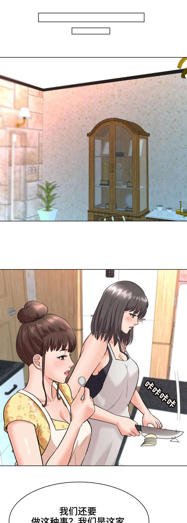 天使之家漫画,第11章：保姆4图