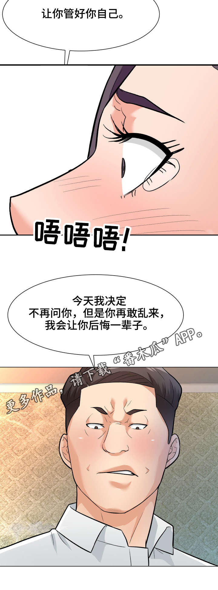 天使之家漫画,第8章：察觉1图