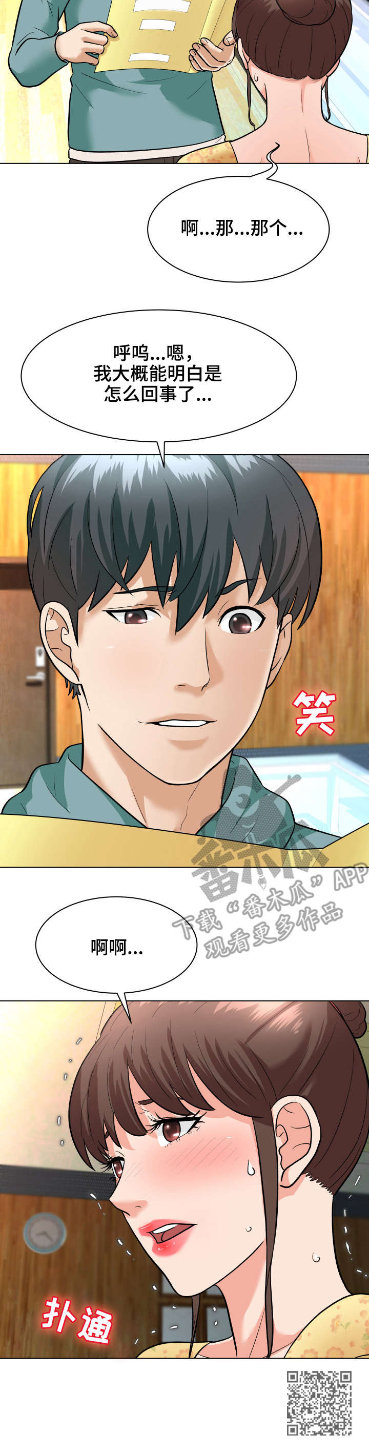 天使之家漫画,第9章：合同1图