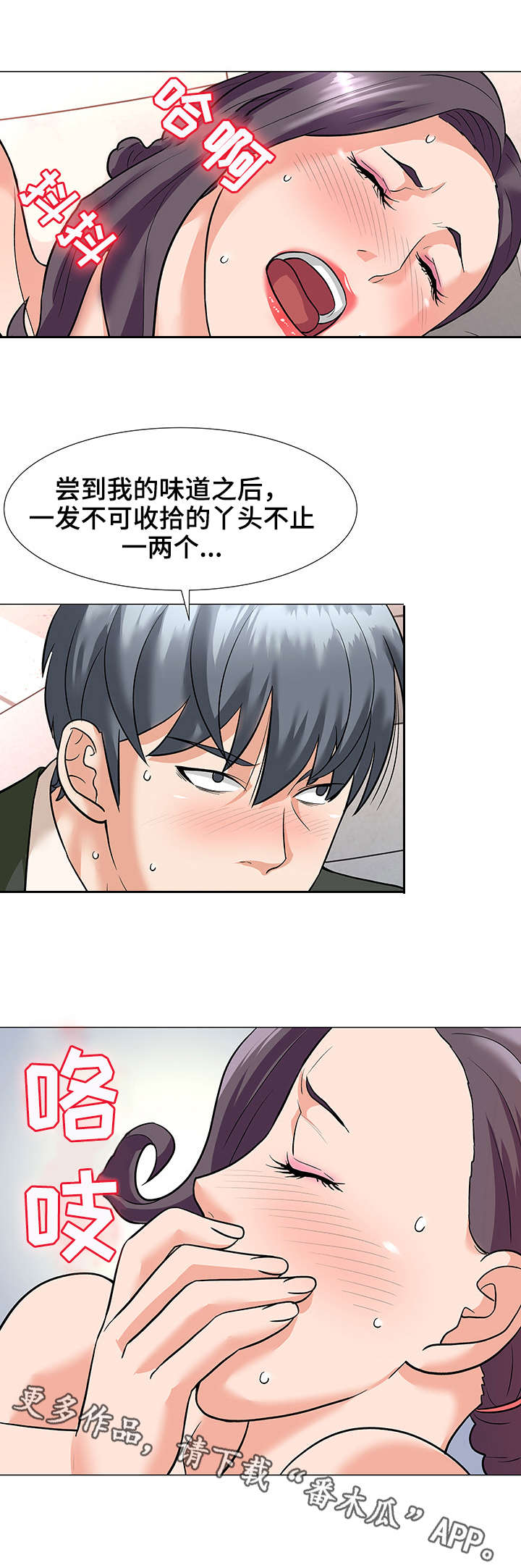 天使之家漫画,第7章：借口5图