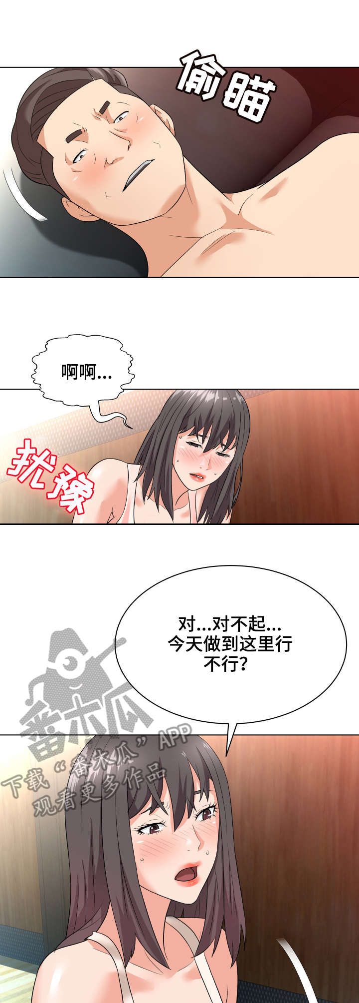 天使之家漫画,第16章：示范4图