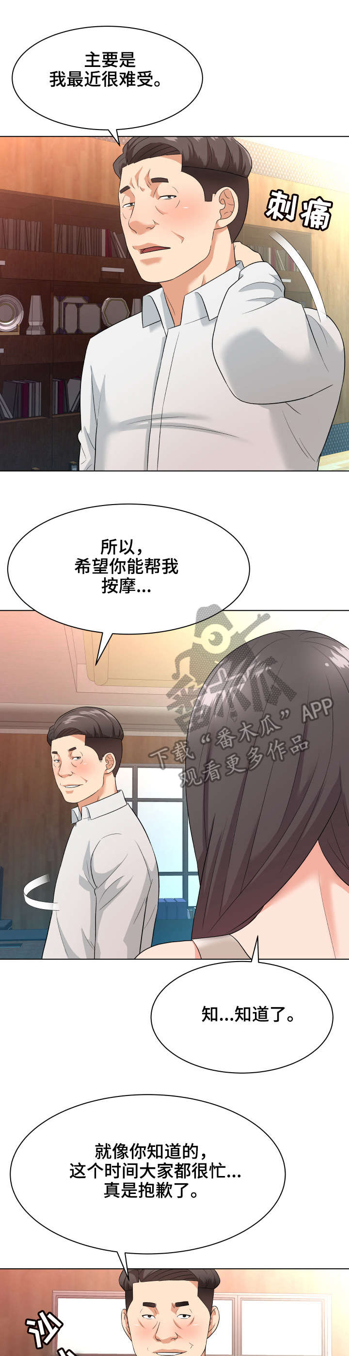 天使之家漫画,第15章：按摩3图