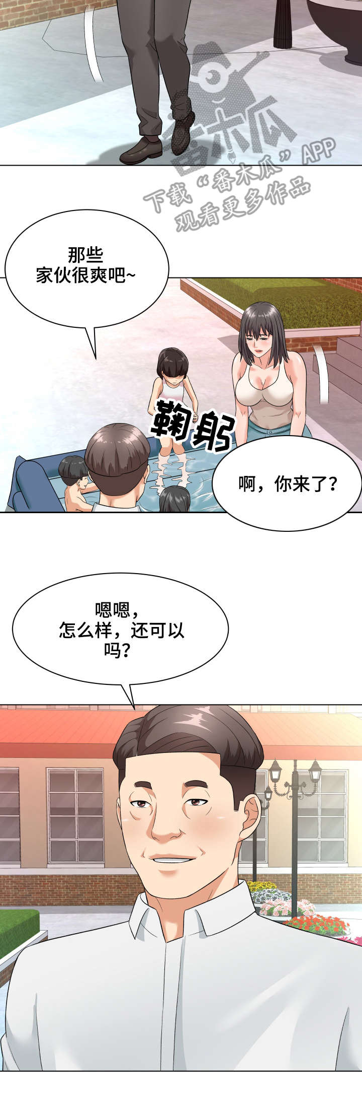 天使之家漫画,第15章：按摩4图