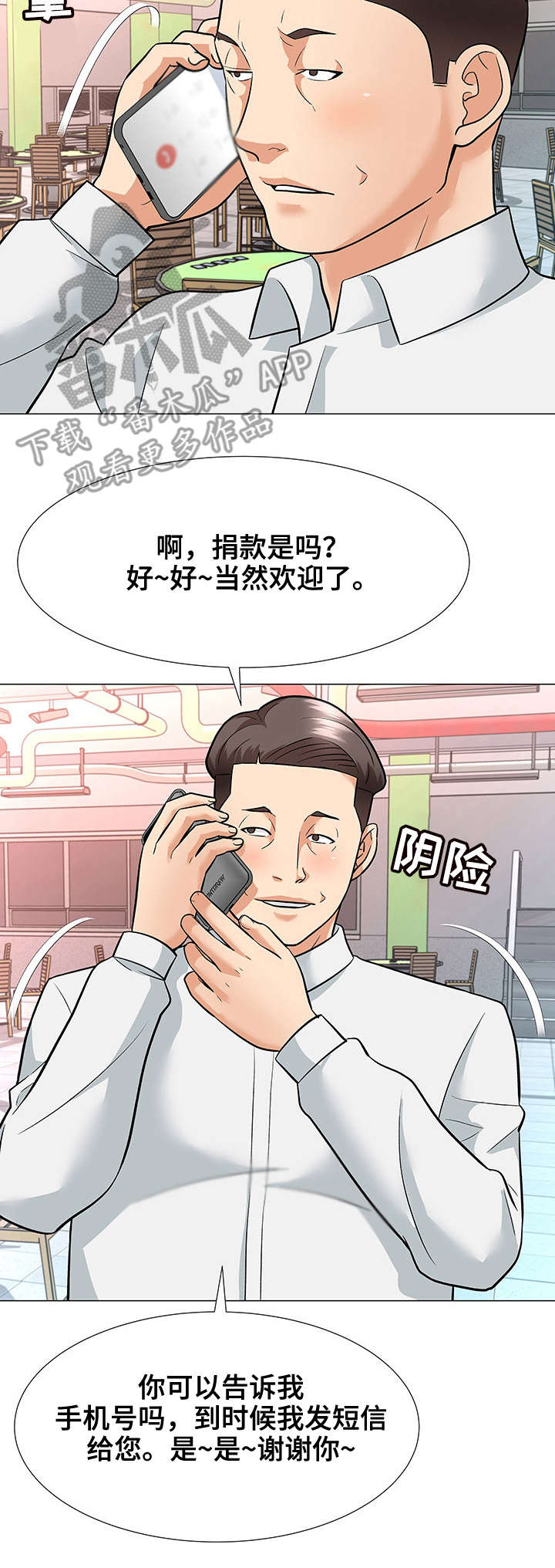 天使之家漫画,第7章：借口2图