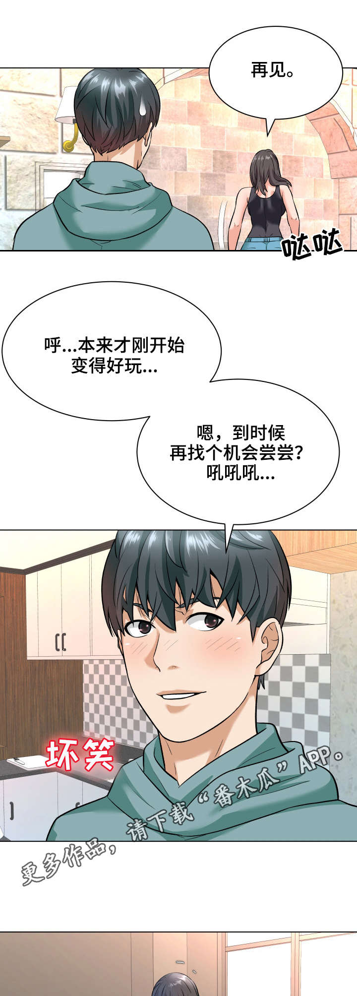 天使之家漫画,第13章： 接触5图