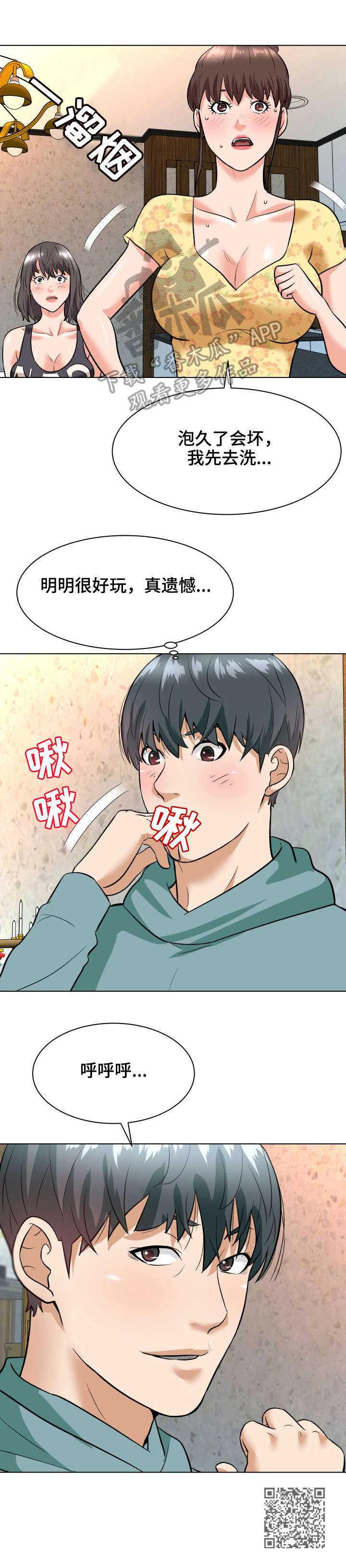 天使之家漫画,第12章：小动作1图