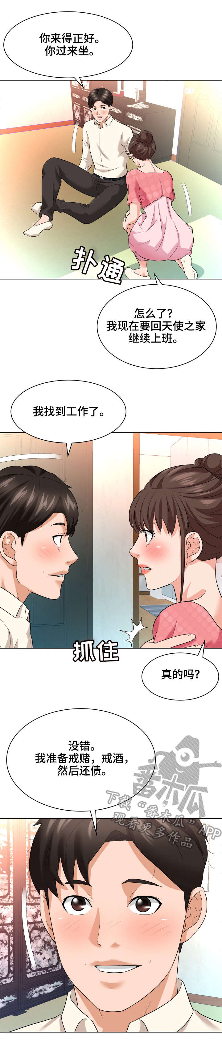 天使之家漫画,第17章：庆祝2图