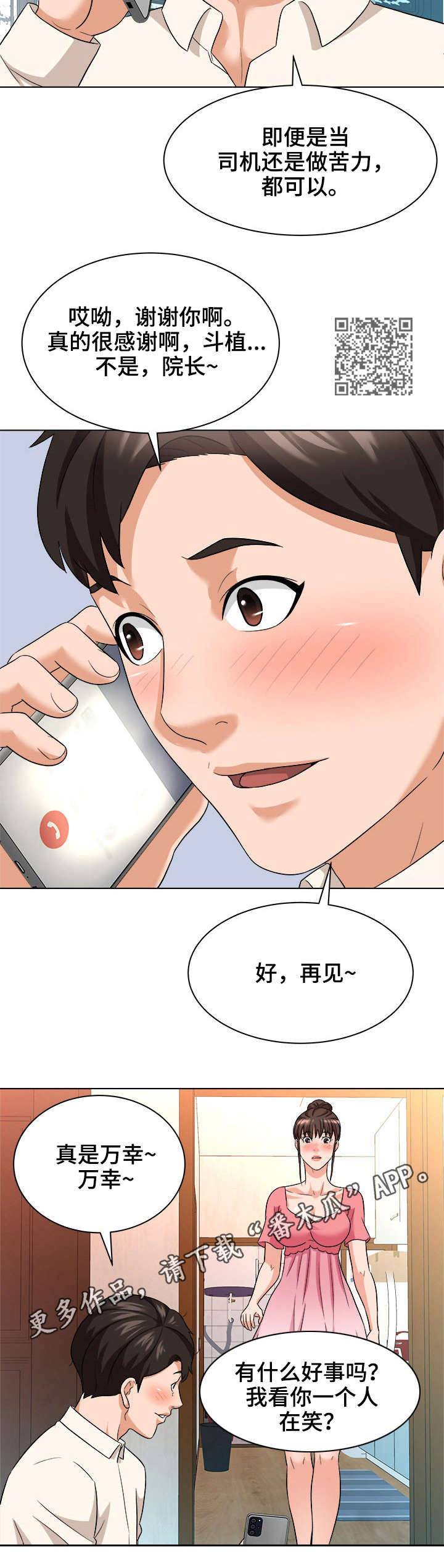 天使之家漫画,第17章：庆祝1图