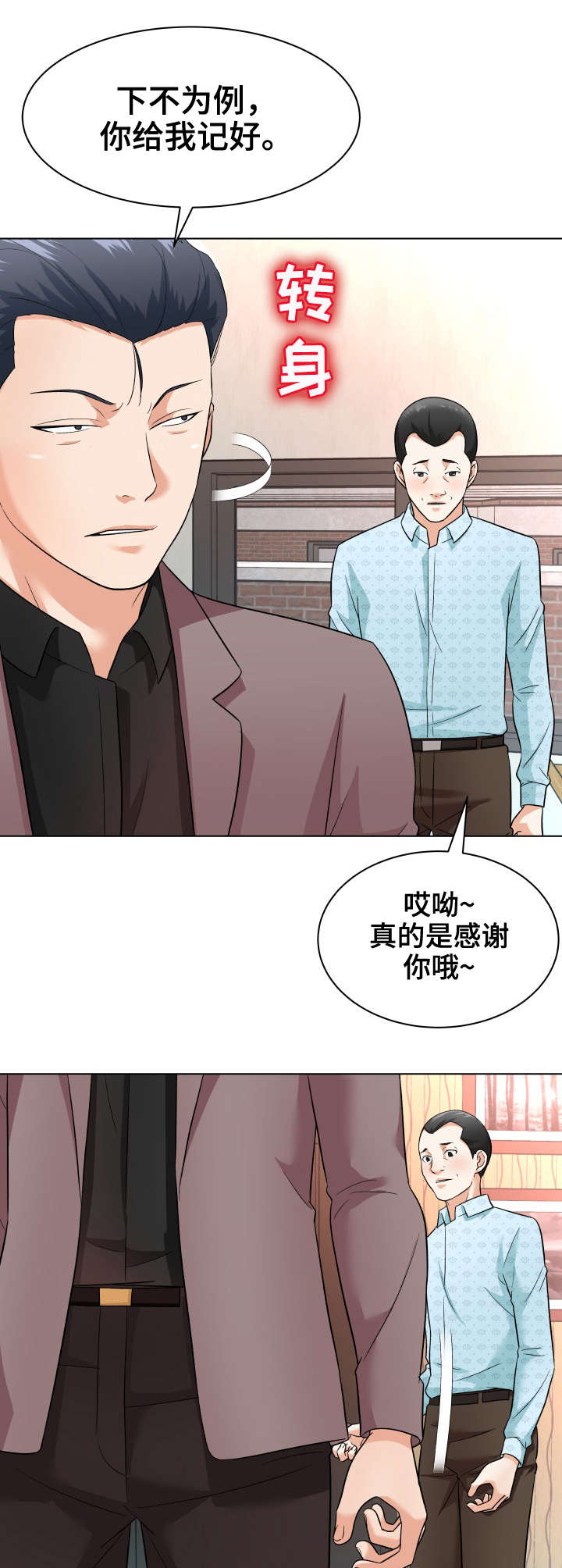 天使之家漫画,第18章：催债1图