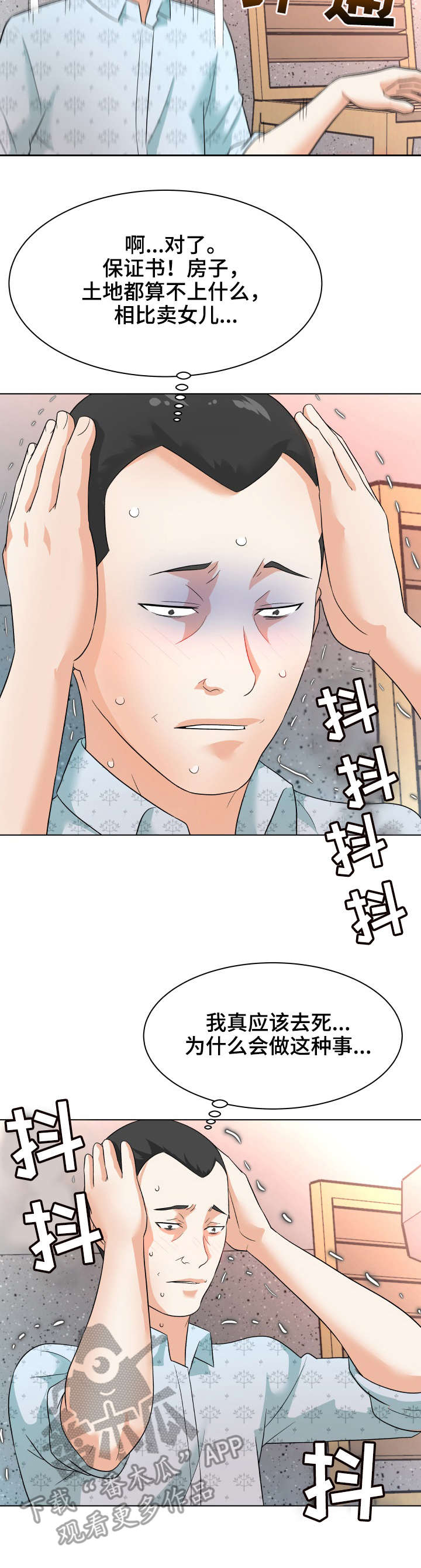 天使之家漫画,第20章： 后悔3图