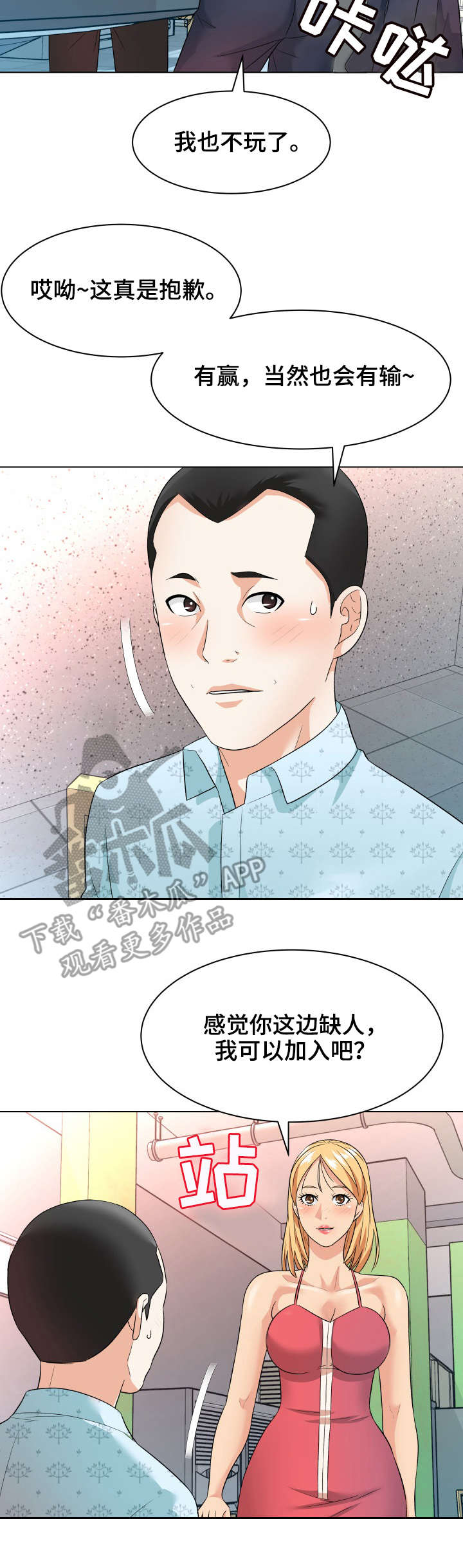 天使之家漫画,第19章：诱饵4图