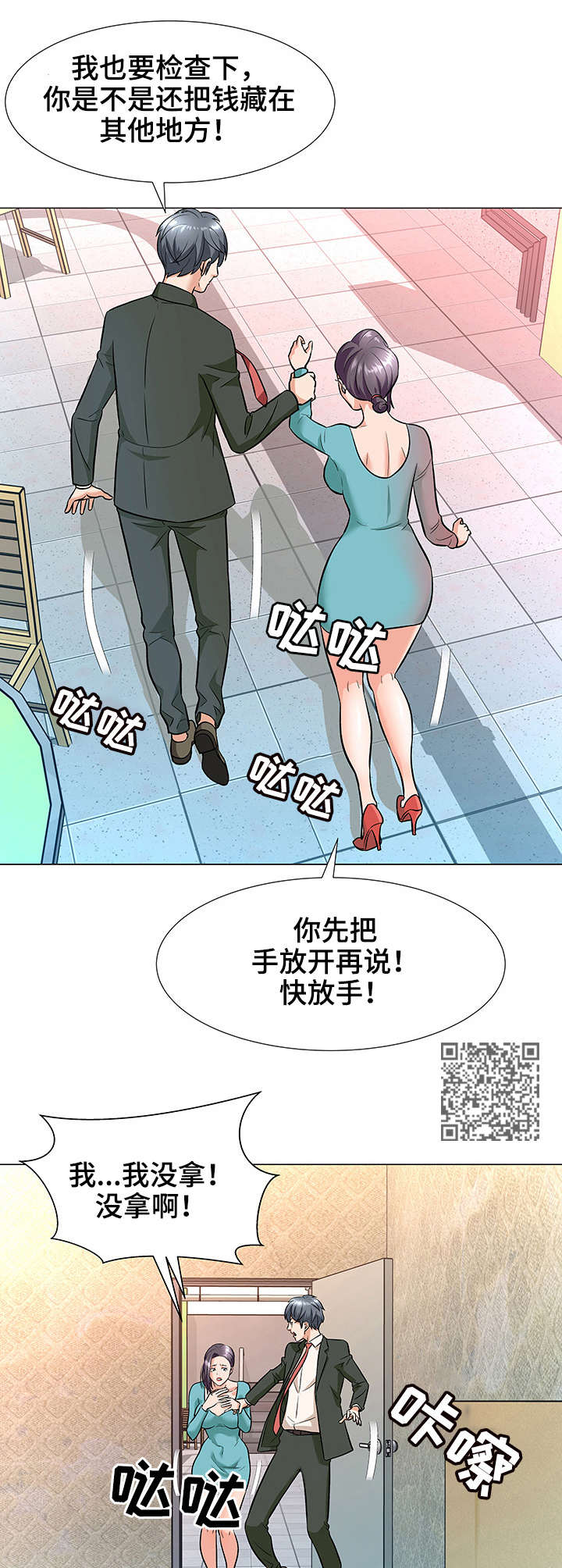 天使之家漫画,第6章：威胁1图