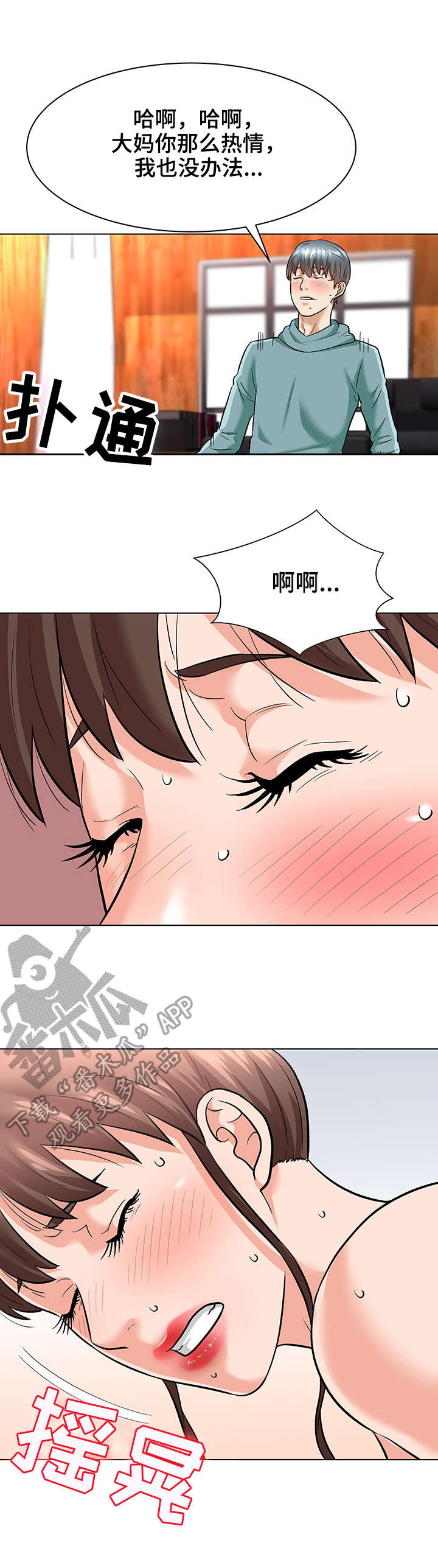 天使之家漫画,第11章：保姆3图
