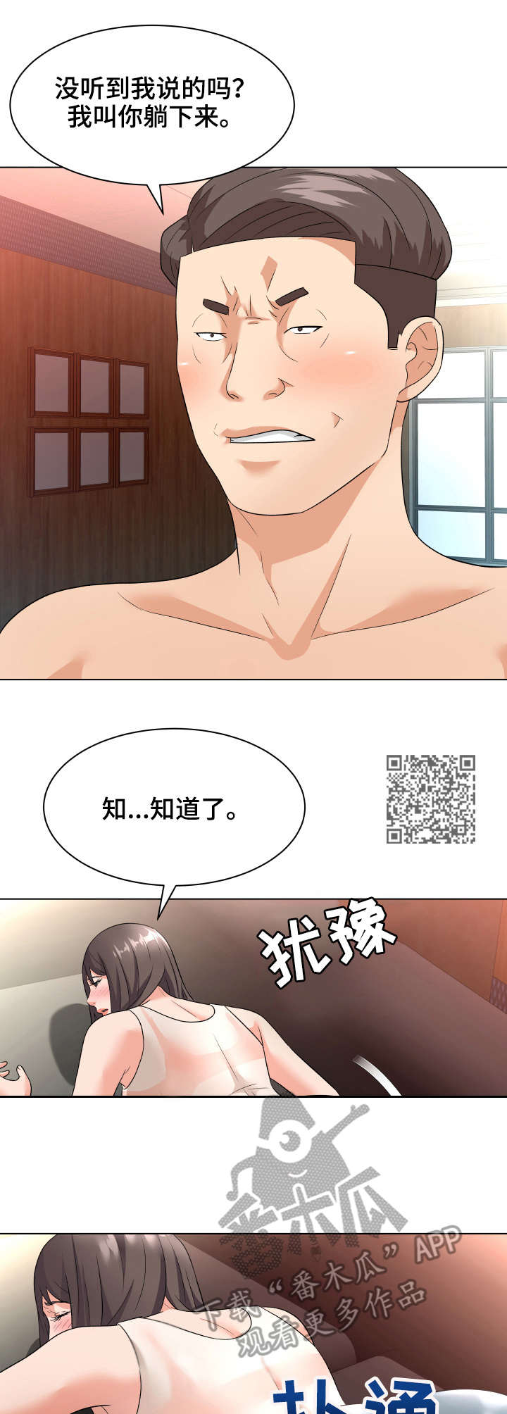 天使之家漫画,第16章：示范1图