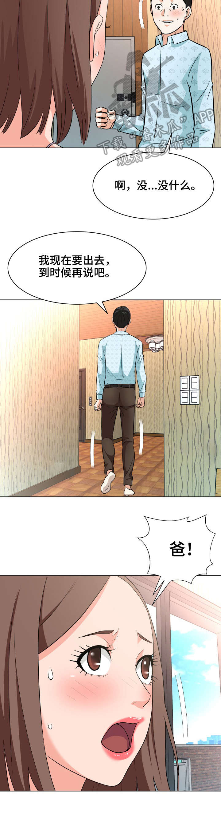 天使之家漫画,第19章：诱饵2图