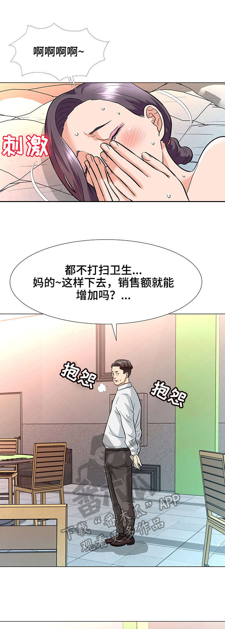 天使之家漫画,第7章：借口3图