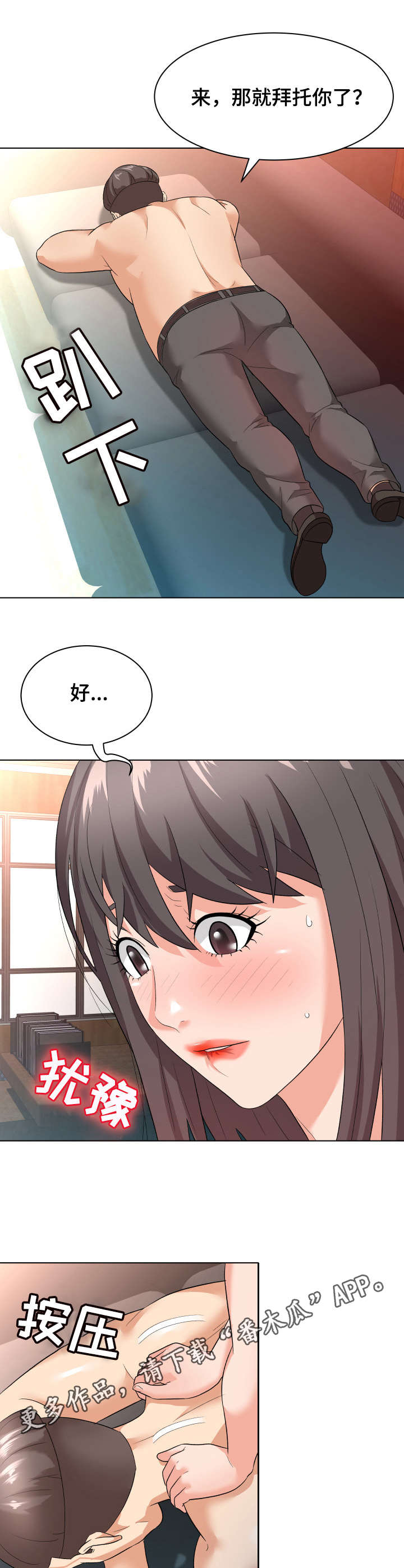 天使之家漫画,第15章：按摩5图