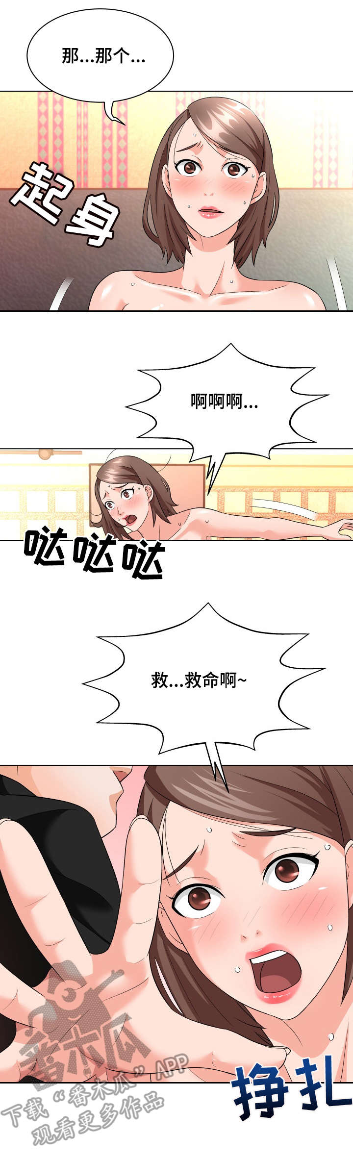 天使之家漫画,第23章：残局4图