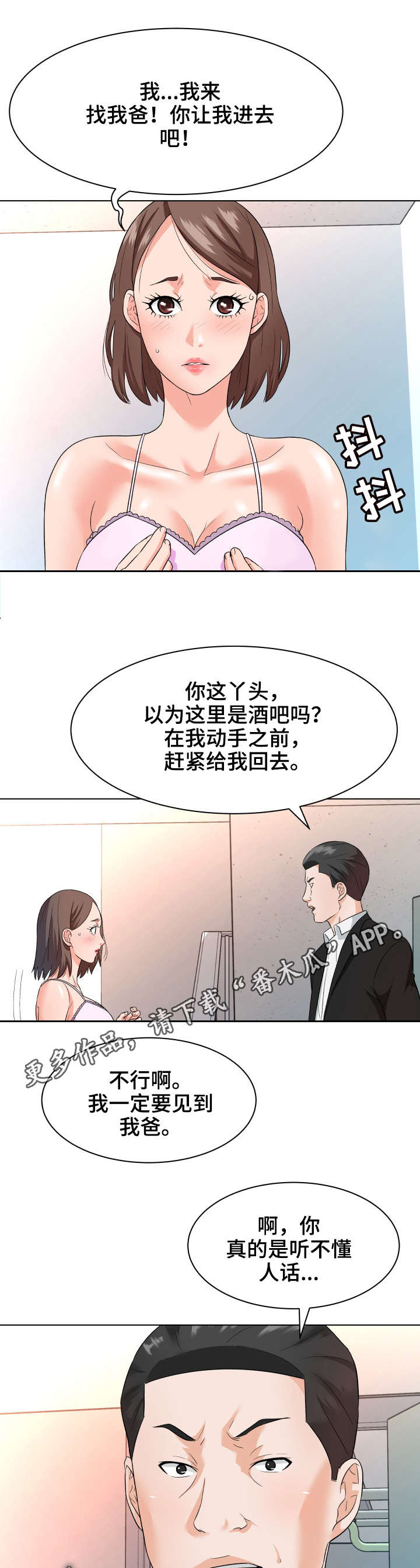 天使之家漫画,第20章： 后悔5图