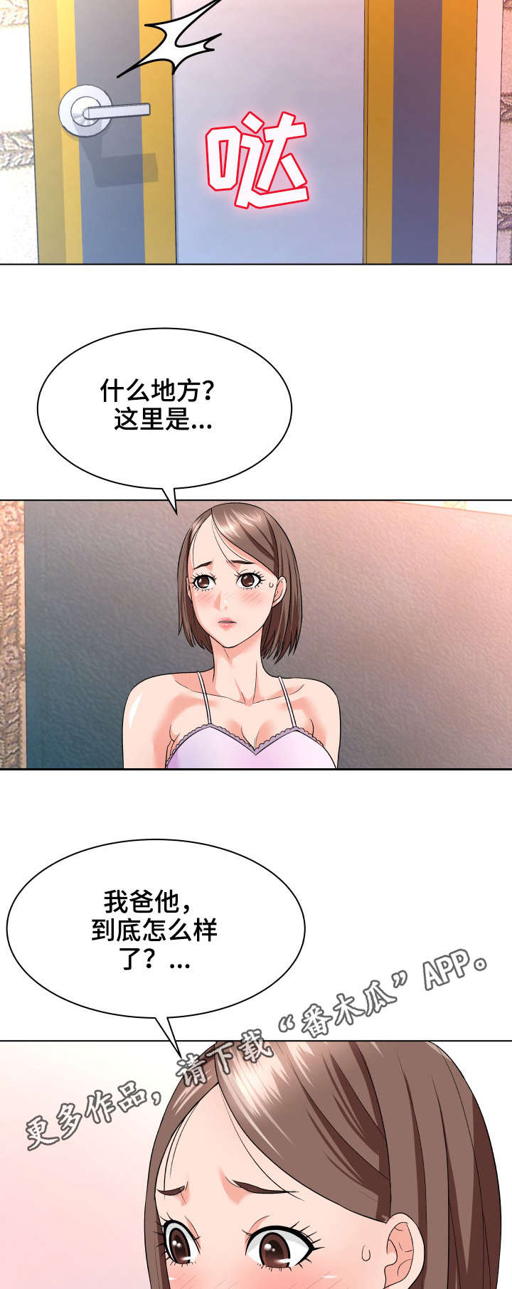 天使之家漫画,第20章： 后悔4图