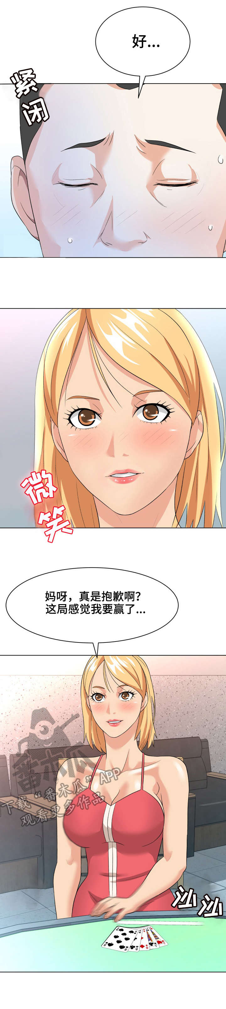 天使之家漫画,第20章： 后悔1图