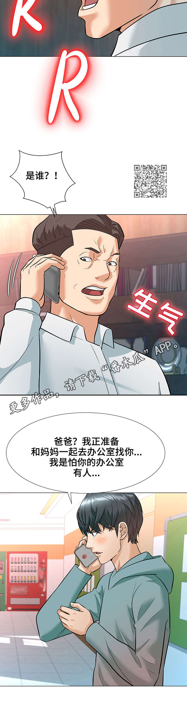 天使之家漫画,第5章：电话2图