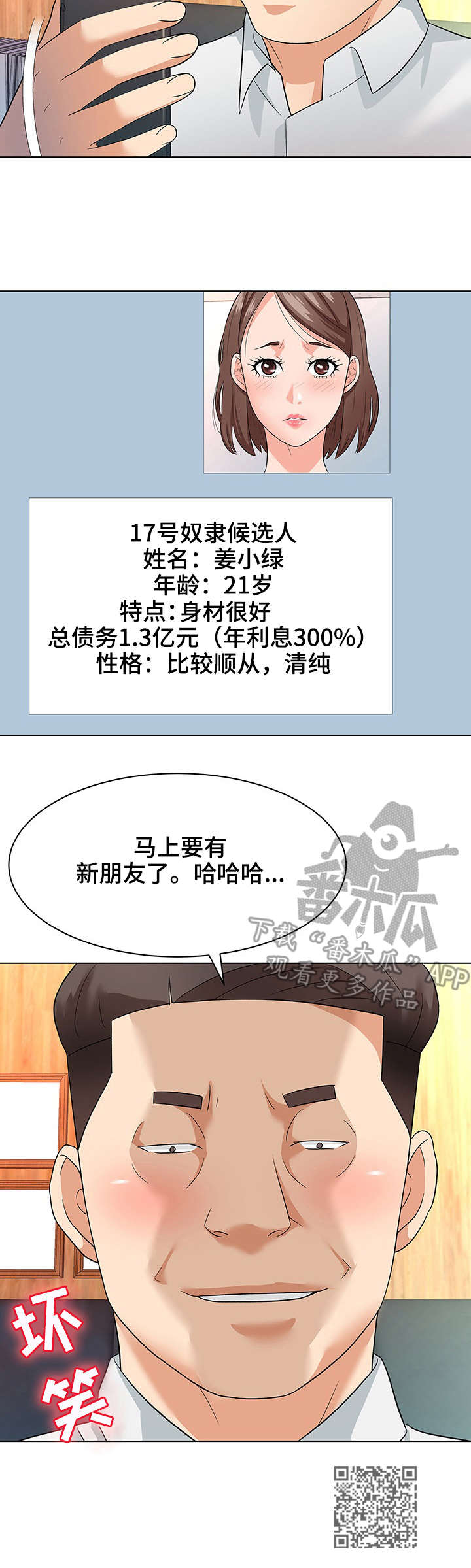 天使之家漫画,第23章：残局5图