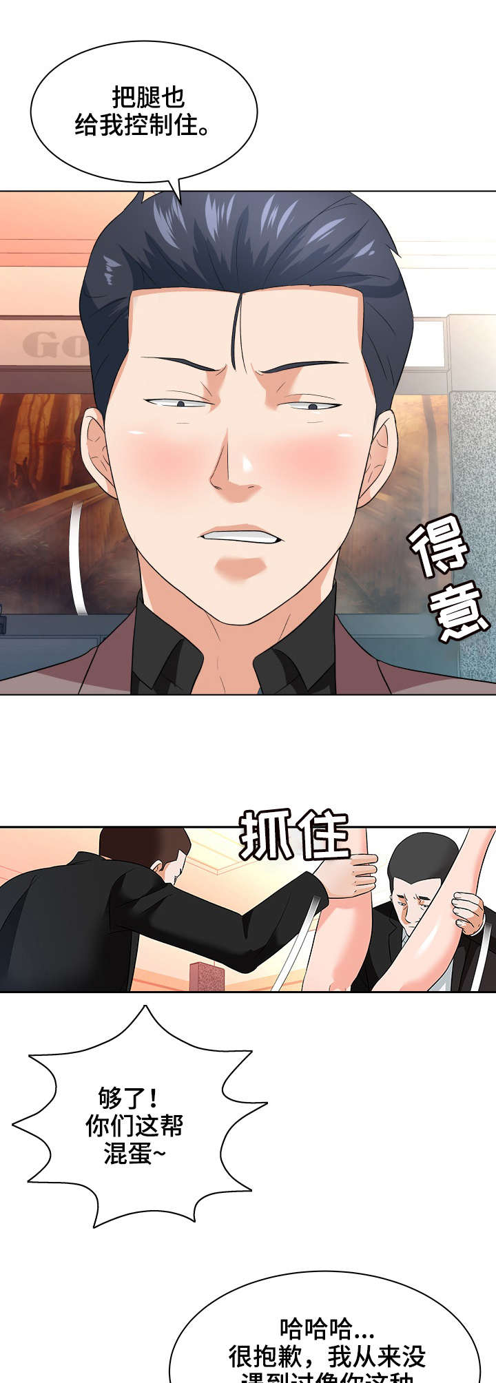 天使之家漫画,第22章：帮忙4图