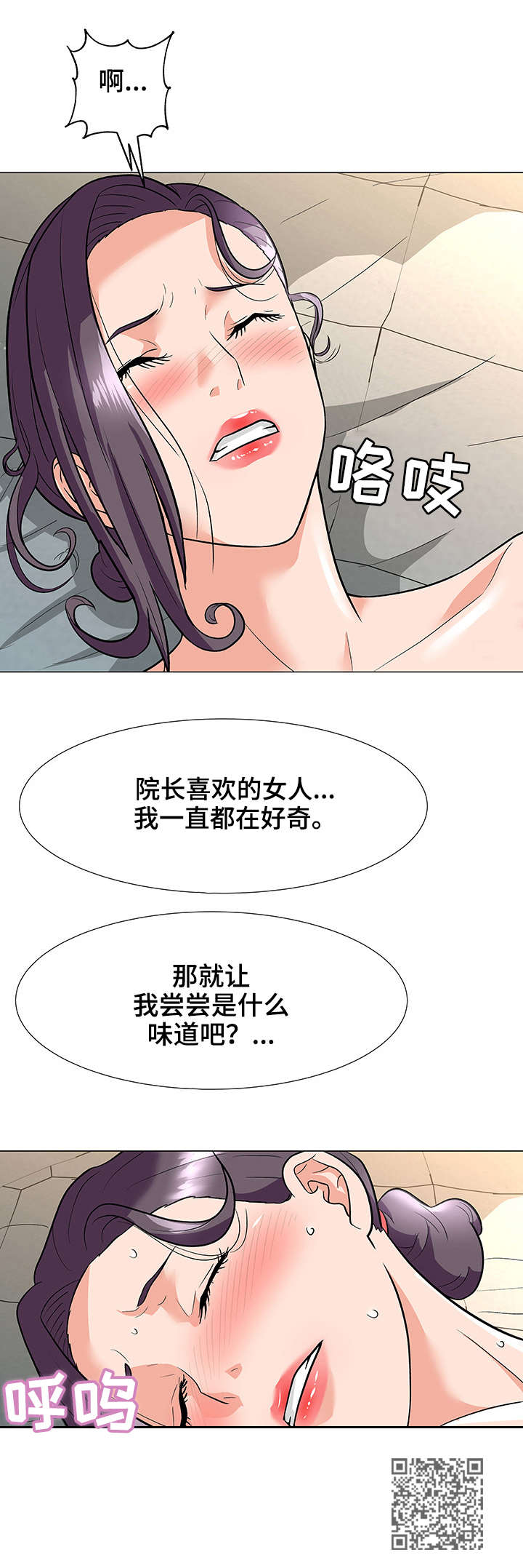 天使之家漫画,第6章：威胁1图