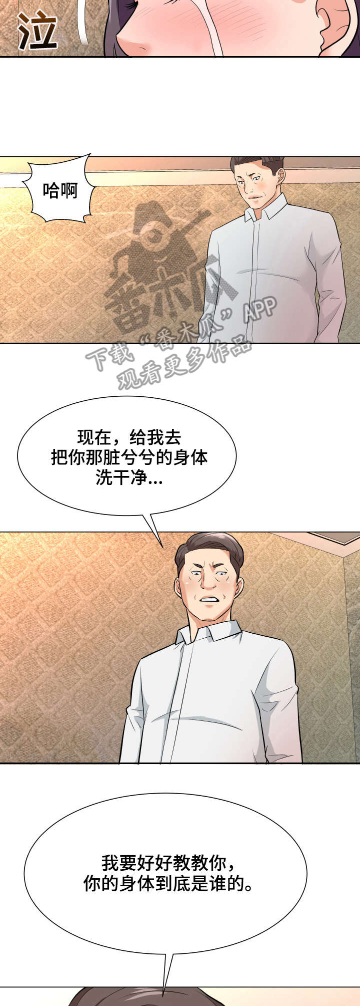 天使之家漫画,第8章：察觉3图
