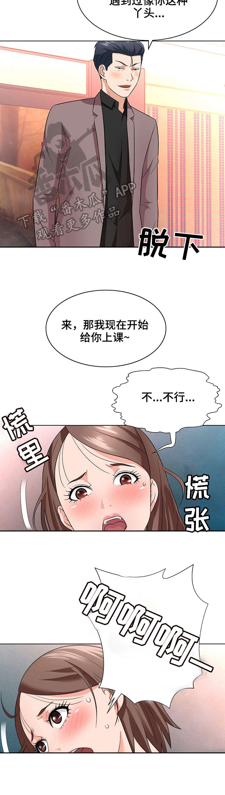 天使之家漫画,第22章：帮忙5图