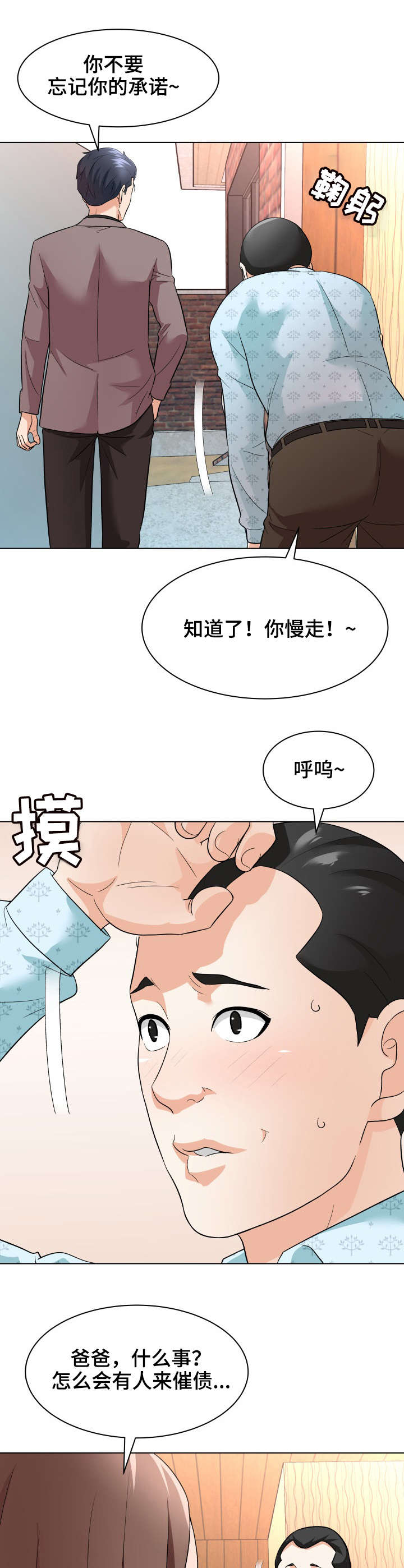 天使之家漫画,第19章：诱饵1图