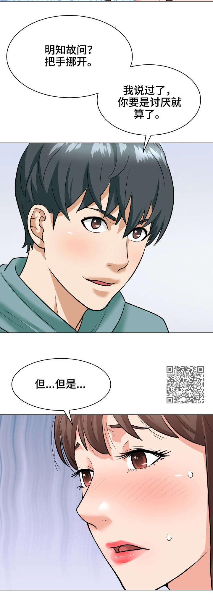 天使之家漫画,第10章：求饶1图