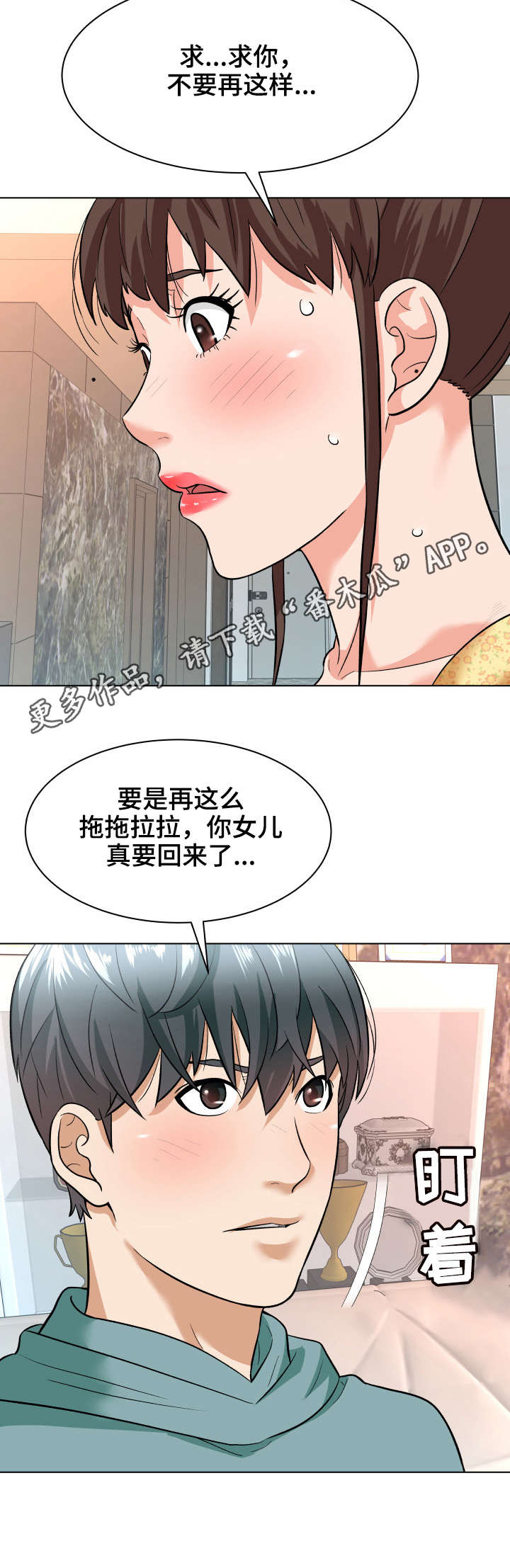 天使之家漫画,第14章：急促1图
