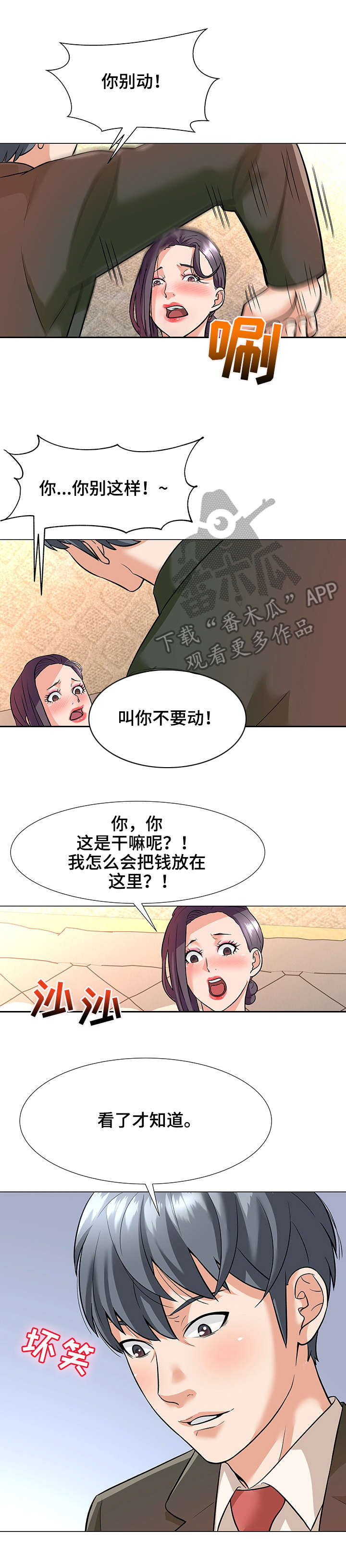 天使之家漫画,第6章：威胁3图