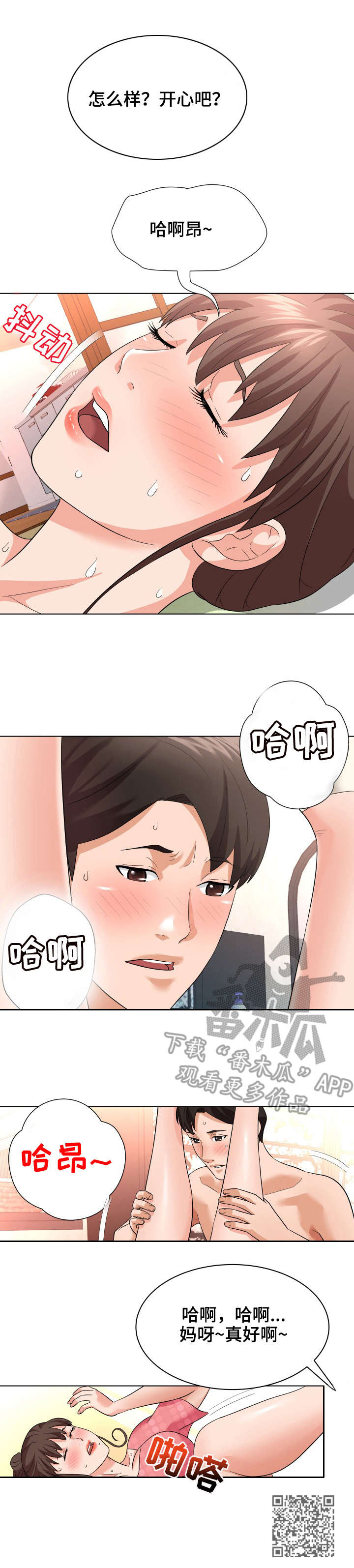 天使之家漫画,第17章：庆祝1图