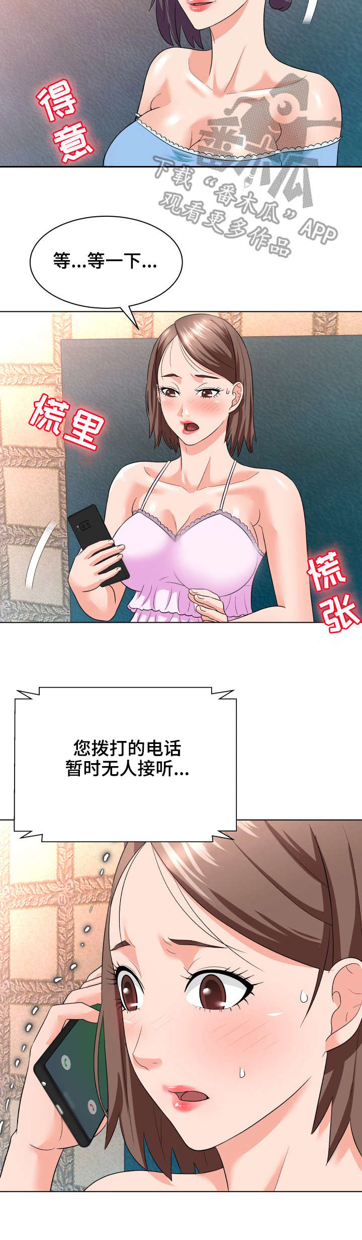 天使之家漫画,第21章：教育2图
